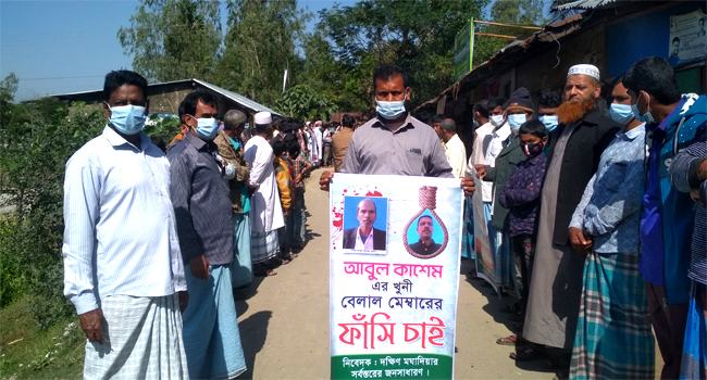 মিরসরাইয়ে ৬ বারের মেম্বার আবুল কাশেম হত্যার বিচার দাবিতে মানববন্ধন
