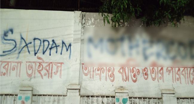 ঢাবি ছাত্রলীগে পদ না পেয়ে নেতাকে গালি দিয়ে দেয়াল লিখন