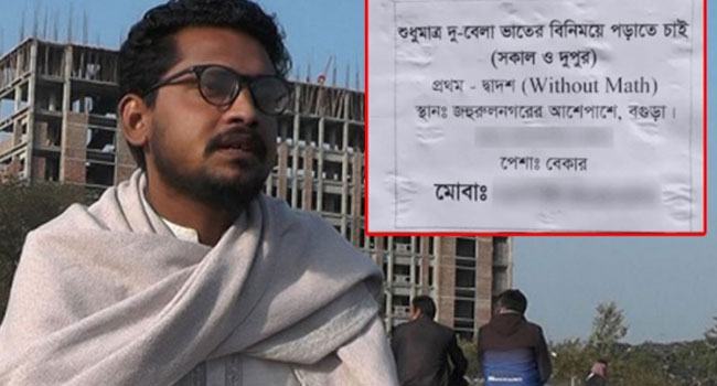 দুই বেলা ভাতের বিনিময়ে আমিও পড়িয়েছি