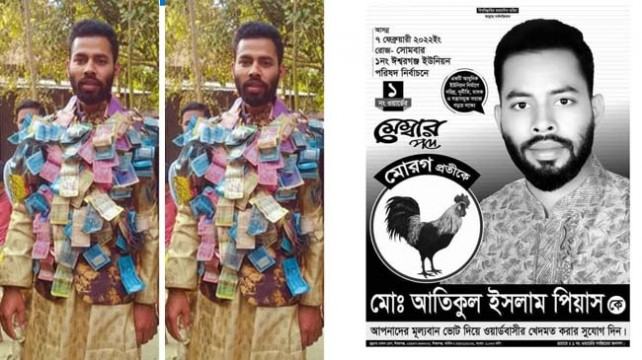 টাকার মালা গলায় দিয়ে গ্রাম ঘুরলেন বিজয়ী মেম্বার