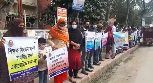 মাগুরায় নিয়োগবঞ্চিত নিবন্ধনধারী শিক্ষকদের মানববন্ধন