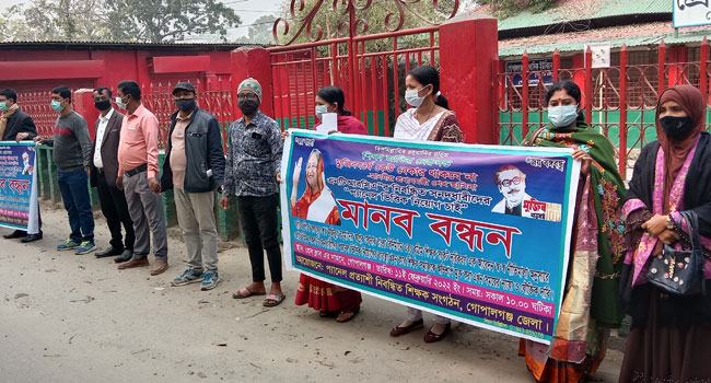 গোপালগঞ্জে নিয়োগ বঞ্চিত নিবন্ধিত শিক্ষকদের মানববন্ধন