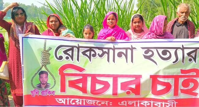 ‘হত্যা’র ২৩ দিনেও মামলা না নেয়ায় মানববন্ধন