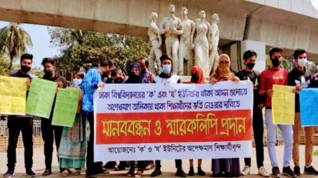 ঢাবির ক-ঘ ইউনিটের খালি আসন পুরনের দাবিতে ভিসিকে স্বারকলিপি