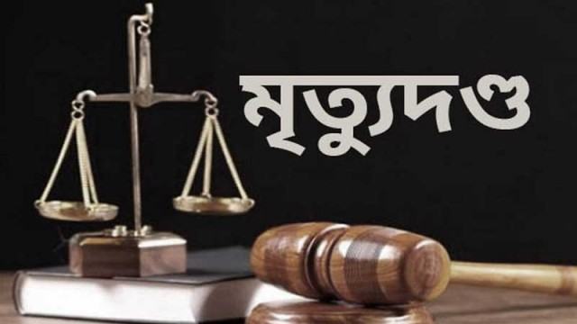 কৃষক হত্যা : ৫ জনের মৃত্যুদণ্ড, ৩ জনের যাবজ্জীবন