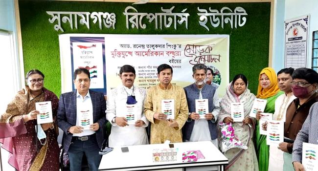 ‘মুক্তিযুদ্ধে আমেরিকান বন্ধুরা’ গ্রন্থের মোড়ক উন্মোচন