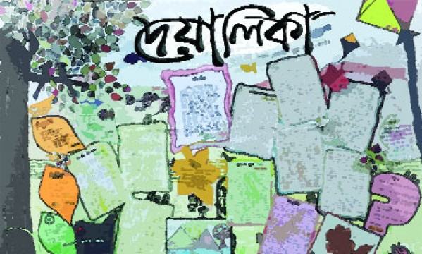শখের দেয়ালিকা