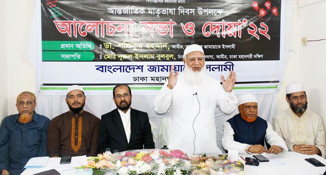 কোনো ভাষাকে অমর্যাদার অধিকার কারো নেই : জামায়াত আমির