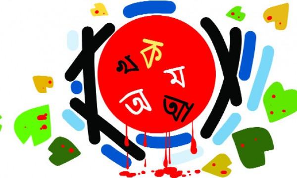 বাংলা ভাষার আন্তর্জাতিক অঙ্গন