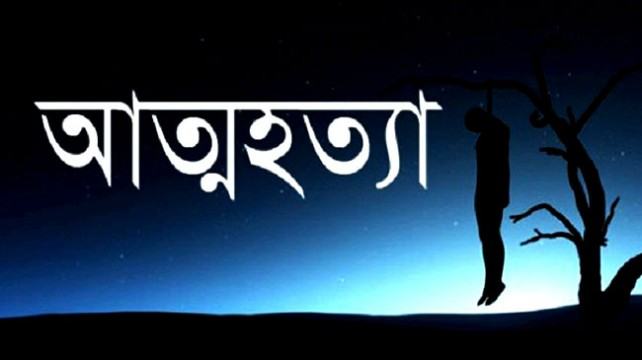 চুরির অপবাদে কিশোরীর আত্মহত্যা