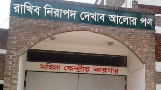 কাশিমপুর মহিলা কারাগারের হাজতীর মৃত্যু