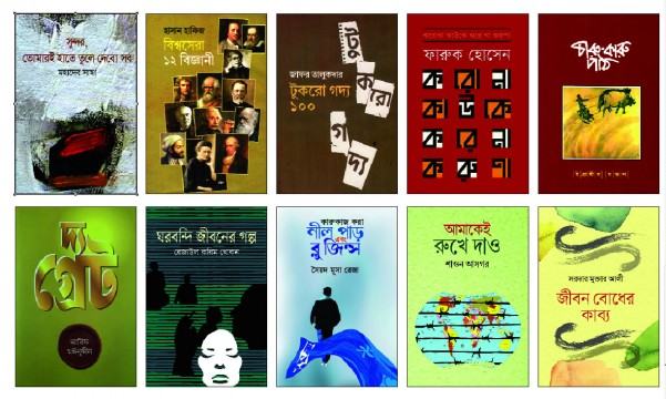 মেলায় নতুন বই