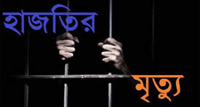 গাজীপুর কারাগারে হাজতির মৃত্যু