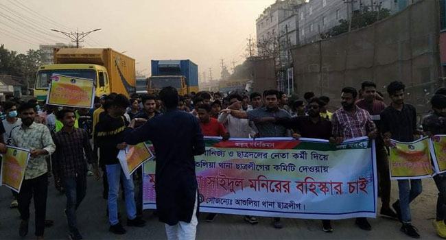 অর্থের বিনিময়ে আশুলিয়া থানা ছাত্রলীগের কমিটি দেয়ার অভিযোগে বিক্ষোভ