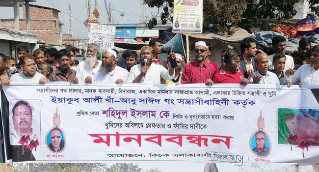 শ্রমিকনেতা শহিদুল হত্যাকারীদের শাস্তির দাবিতে বিক্ষোভ