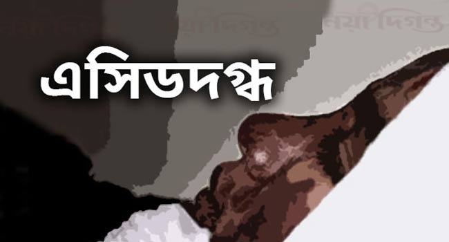 গলাচিপায় গৃহবধূর গায়ে এসিড নিক্ষেপ