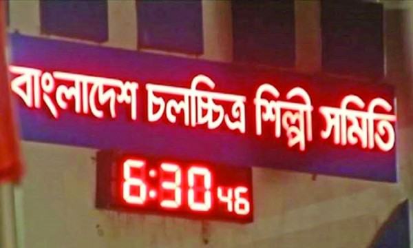 চলচ্চিত্র শিল্পী সমিতির ওপর বিরক্ত শিল্পীরা