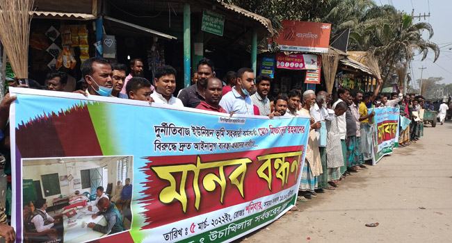ঈশ্বরগঞ্জে ভূমি কর্মকর্তাকে অপসারণের দাবিতে বিক্ষোভ ও মানববন্ধন