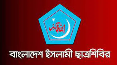 ৫৩ নেতাকর্মীকে গ্রেফতারে শিবিরের  প্রতিবাদ