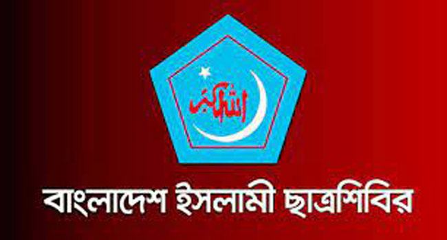৫৩ নেতাকর্মীকে গ্রেফতারে শিবিরের  প্রতিবাদ