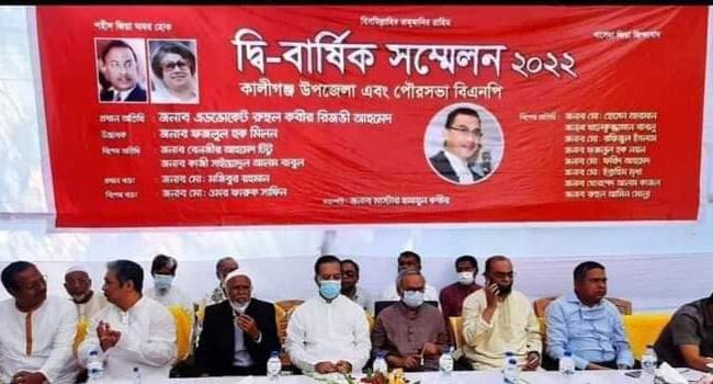 গাজীপুরের কালীগঞ্জ উপজেলা ও পৌর বিএনপির কমিটি গঠন