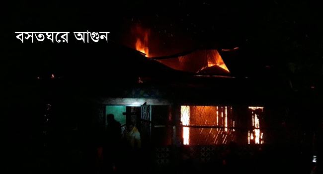 বরুড়ায় বসতঘরে আগুন লেগে পুড়ে ছাই নববধূ