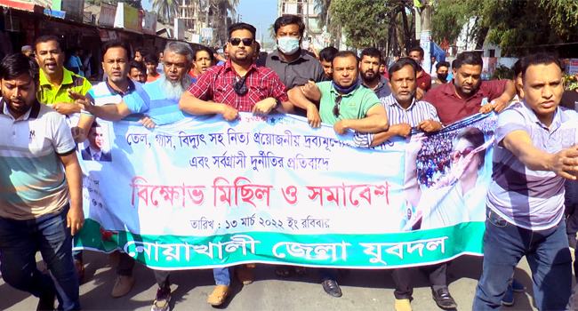 নোয়াখালীতে যুবদলের বিক্ষোভ মিছিল ও সমাবেশ