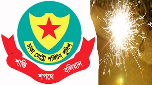 পবিত্র শব-ই-বরাতে রাজধানীতে আতশ ও পটকাবাজি নিষিদ্ধ