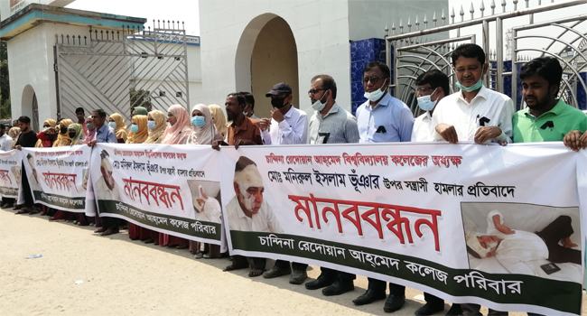 চান্দিনায় অধ্যক্ষের উপর হামলার প্রতিবাদে মানববন্ধন