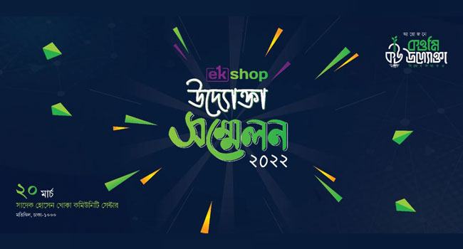 কওমি উদ্যোক্তা’র ২য় উদ্যোক্তা সম্মেলন রোববার