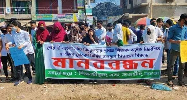 নোয়াখালীতে স্কুলে বোরকা নিষিদ্ধের প্রতিবাদে মানববন্ধন