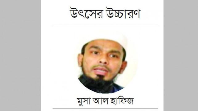 মানবজাতির জন্য এক অমোঘ জীবনাদর্শ