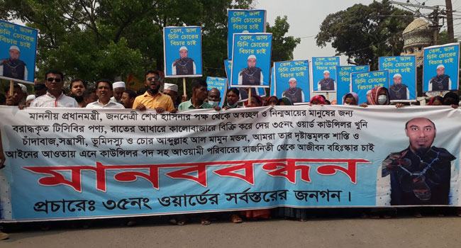 গাজীপুরে টিসিবিপণ্য কালোবাজারে বিক্রি, আ’লীগ কাউন্সিলরের বহিষ্কার দাবি