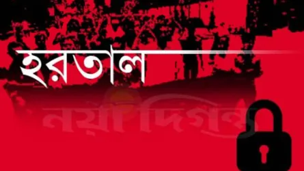 আজ আধা বেলা হরতাল বাম জোটের