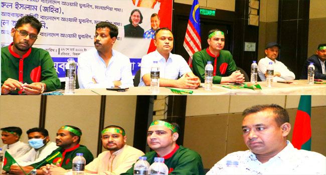 প্রবাসে শেখ হাসিনার উন্নয়ন প্রচারে বদ্ধপরিকর মালয়েশিয়া যুবলীগ