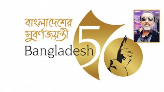 অন্তর শোবিজের আয়োজনে স্বাধীনতার সুবর্ণজয়ন্তীর সমাপনী অনুষ্ঠান