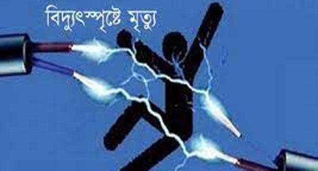 ময়মনসিংহে সেচযন্ত্রে সংযোগ দিতে গিয়ে বিদ্যুৎস্পৃষ্টে কিশোরের মৃত্যু