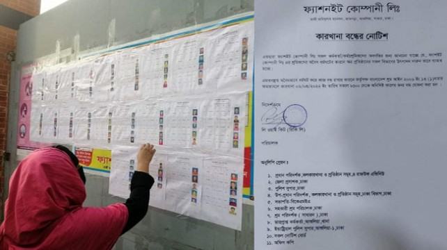 আশুলিয়ায় ছবিসহ নোটিশ দিয়ে ১১০ শ্রমিক ছাটাই