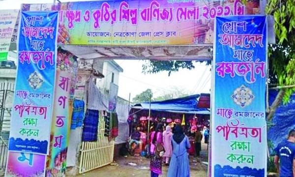 নেত্রকোনায় মসজিদের সামনে বাণিজ্যমেলা : ক্ষুব্ধ মুসল্লিরা