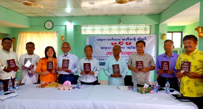 প্রথমবারের মতো মারমা-বাংলা অভিধান প্রকাশ, মোড়ক উন্মোচন