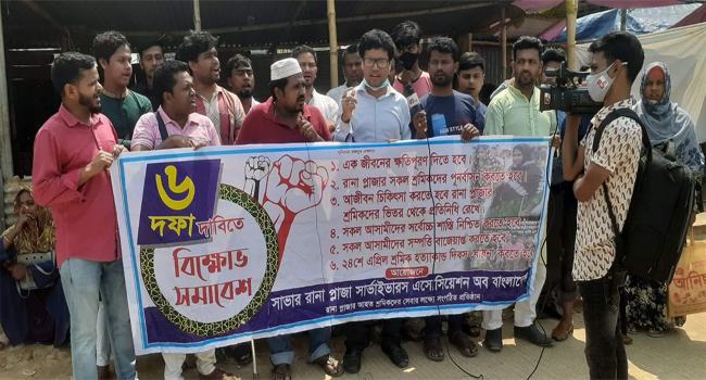 ৬ দাবিতে রানা প্লাজার শ্রমিকদের বিক্ষোভ