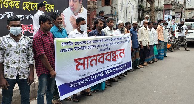 বরিশালে চাল আত্মসাতের অভিযোগে চেয়ারম্যান ও মেম্বারের বিরুদ্ধে মানববন্ধন