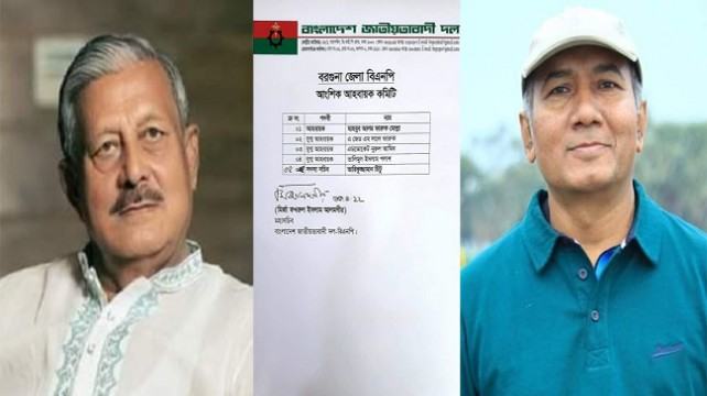 বরগুনা জেলা বিএনপির কমিটি : ফারুক আহ্বায়ক, টিটু সদস্য সচিব