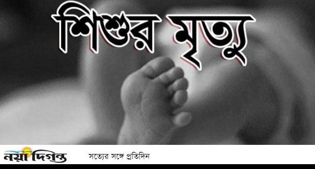 বালিয়াডাঙ্গীতে নদীতে গোসল করতে নেমে শিশুর মৃত্যু