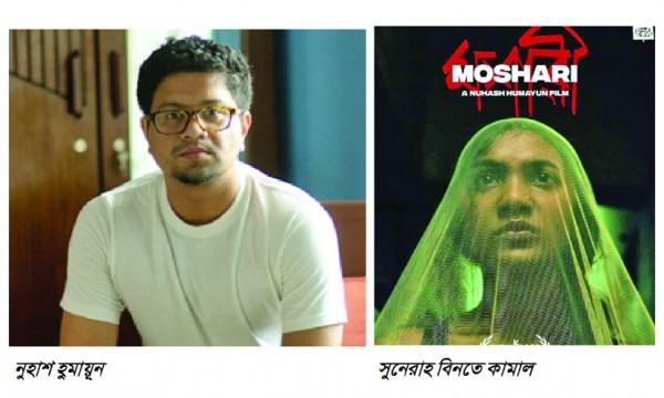 মার্শে দ্যু ফিল্মে বাংলাদেশের ‘মশারি’
