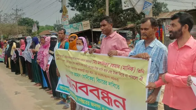 ভালুকায় বন কর্মকর্তার বিরুদ্ধে মানববন্ধন