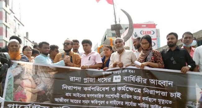রানা প্লাজা ট্র্যাজেডির ৯ বছর আজ