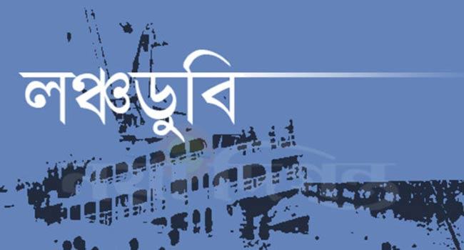নারায়ণগঞ্জে লঞ্চডুবিতে ৩৪ জনের প্রাণহীন : ৮ আসামি দায়মুক্ত, ৩ জনের বিরুদ্ধে চার্জশিট
