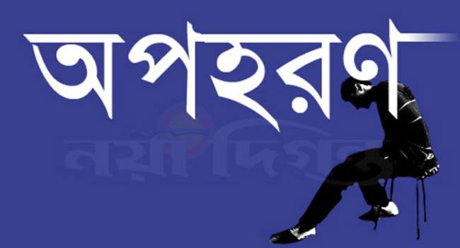 নোয়াখালীতে টাকার লোভ দেখিয়ে শিশু অপহরণ, গ্রেফতার ২