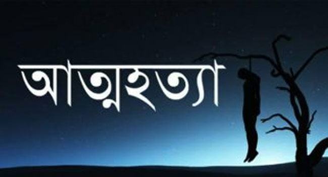 মহাদেবপুরে গলায় ফাঁস দিয়ে গৃহবধূর আত্মহত্যা